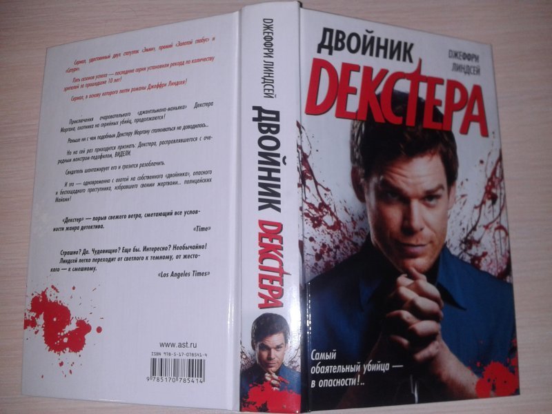Где Купить Книги Декстер В Нижнем Новгороде