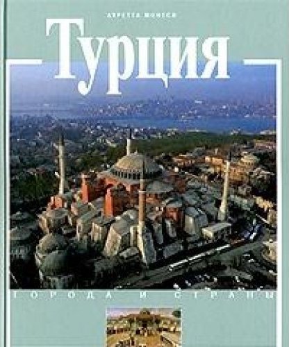 Где Можно Купить Турецкую Книгу