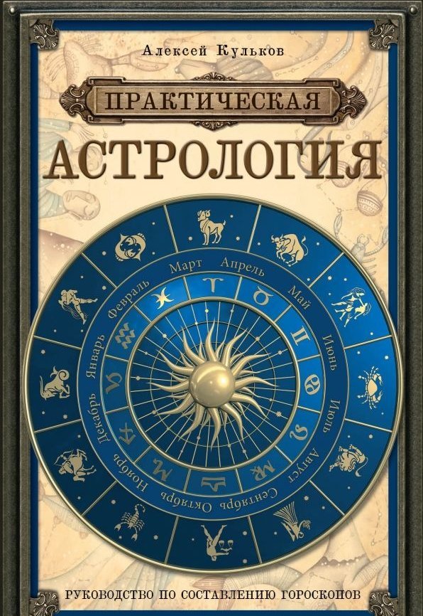 Астрология Гороскопы Книги