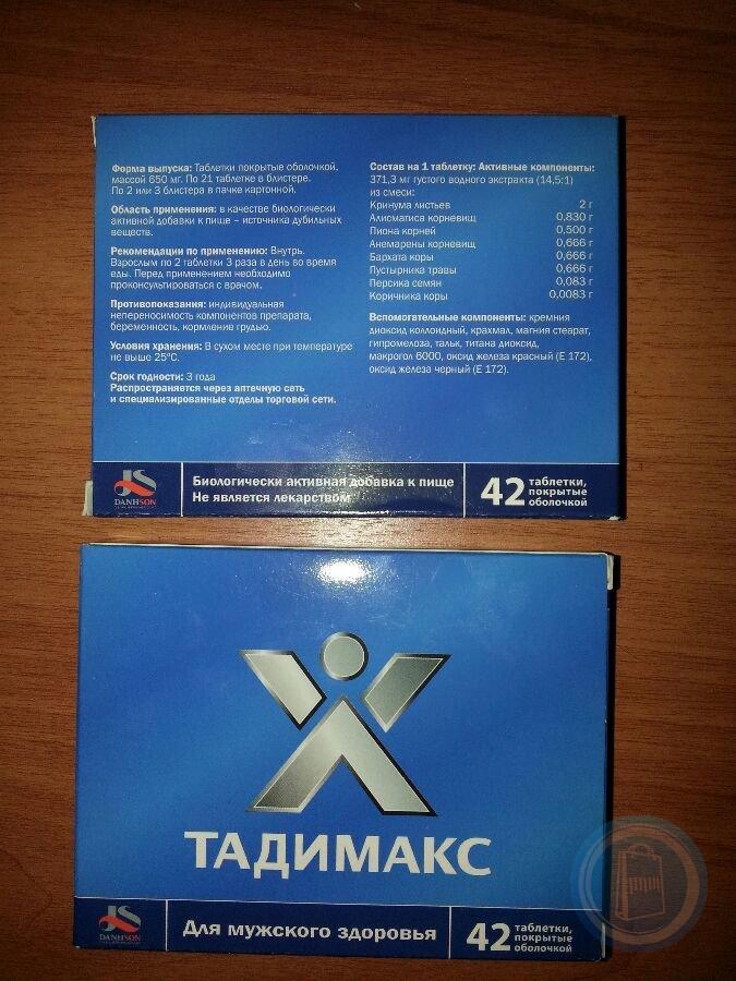 Купить Тадимакс В Аптеках Москвы