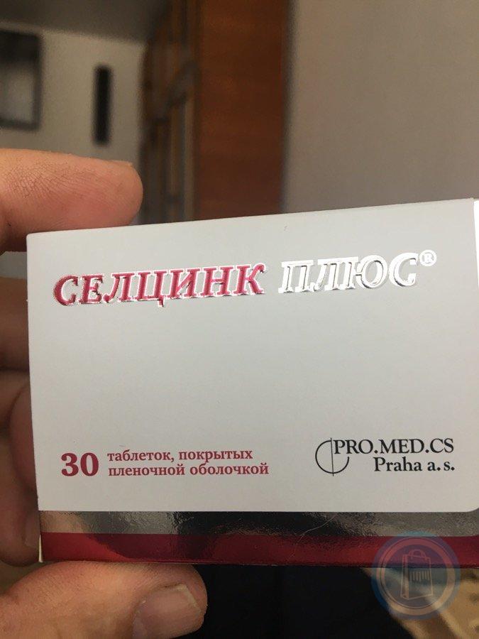 Купить Таблетки Селцинк Плюс В Москве