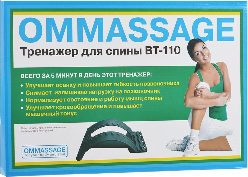 Массажер-тренажер для спины и позвоночника Ommassage BT-110 - уникальный в ...